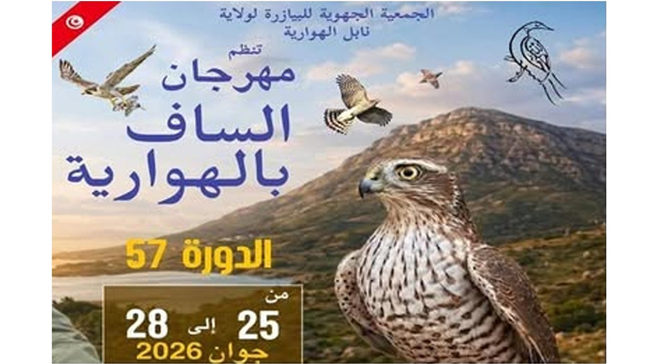 مهرجان “الساف” بالهوارية في دورته السابعة والخمسين